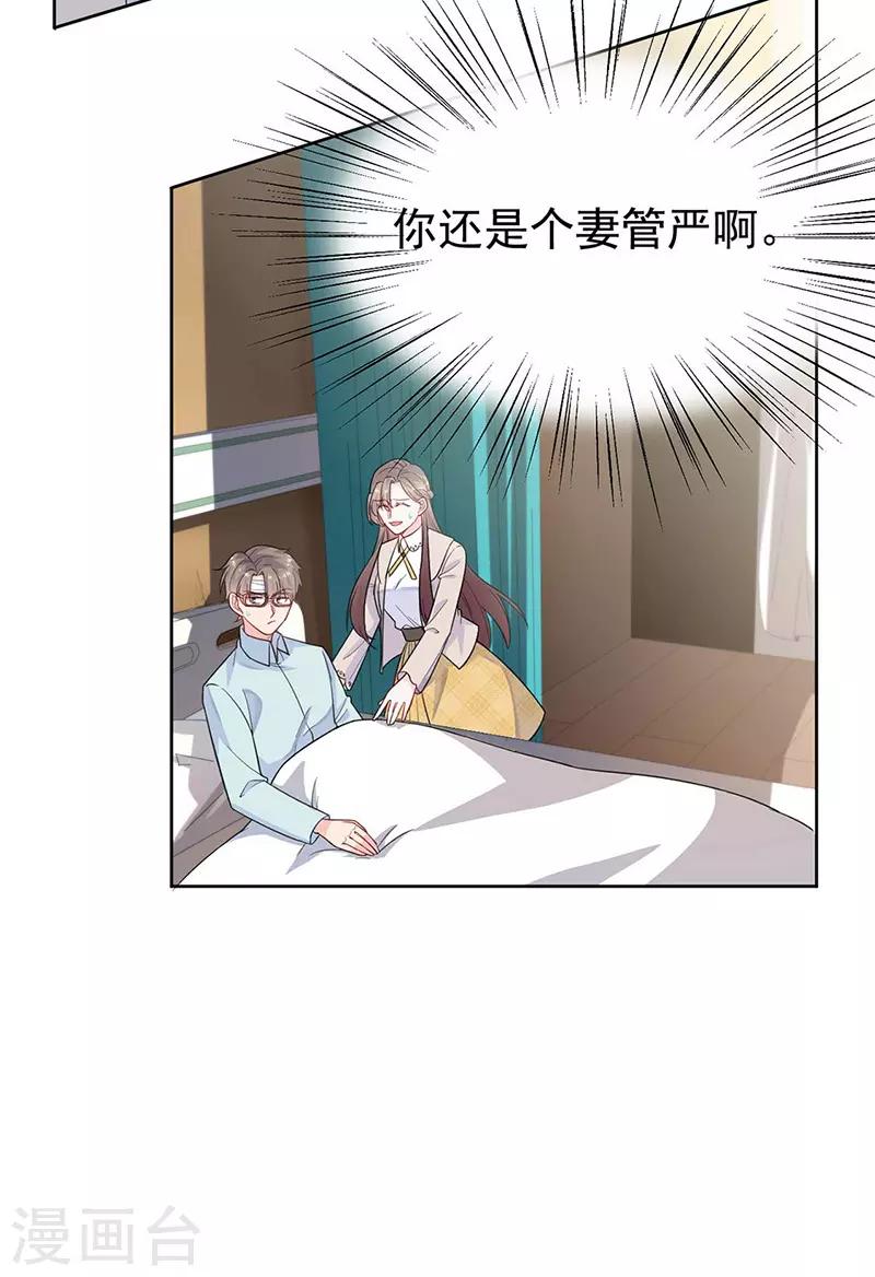 《惹上首席总裁》漫画最新章节第2季182话免费下拉式在线观看章节第【11】张图片