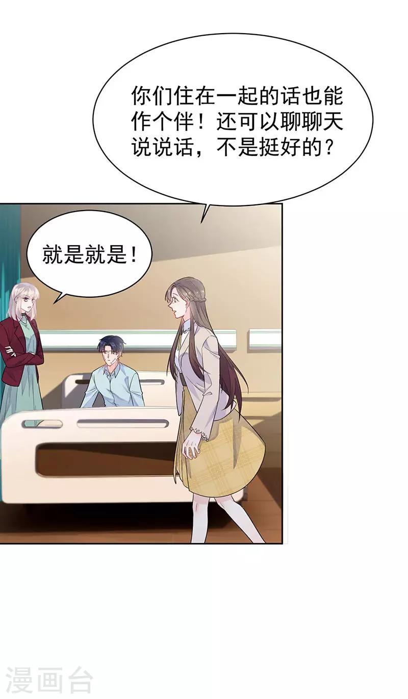 《惹上首席总裁》漫画最新章节第2季182话免费下拉式在线观看章节第【16】张图片