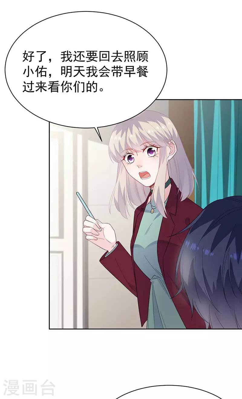 《惹上首席总裁》漫画最新章节第2季182话免费下拉式在线观看章节第【18】张图片