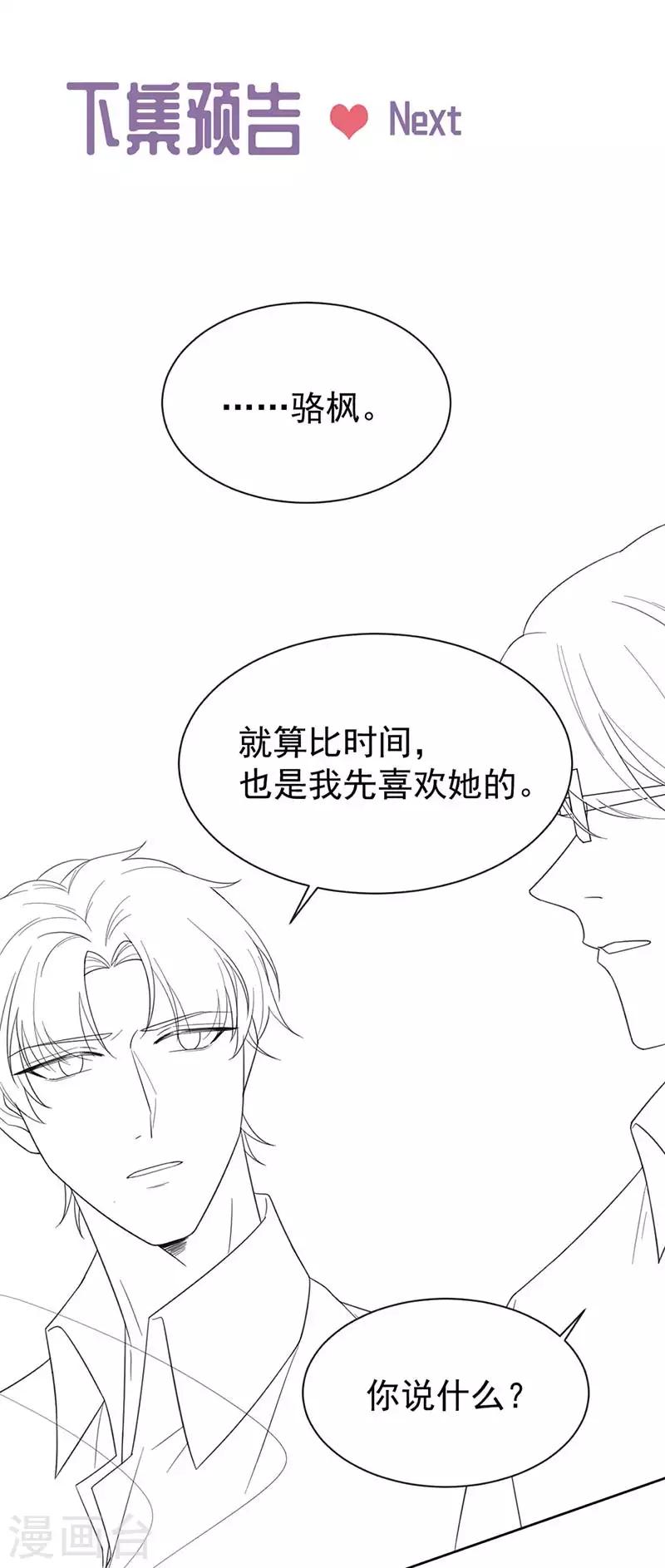 《惹上首席总裁》漫画最新章节第2季182话免费下拉式在线观看章节第【23】张图片