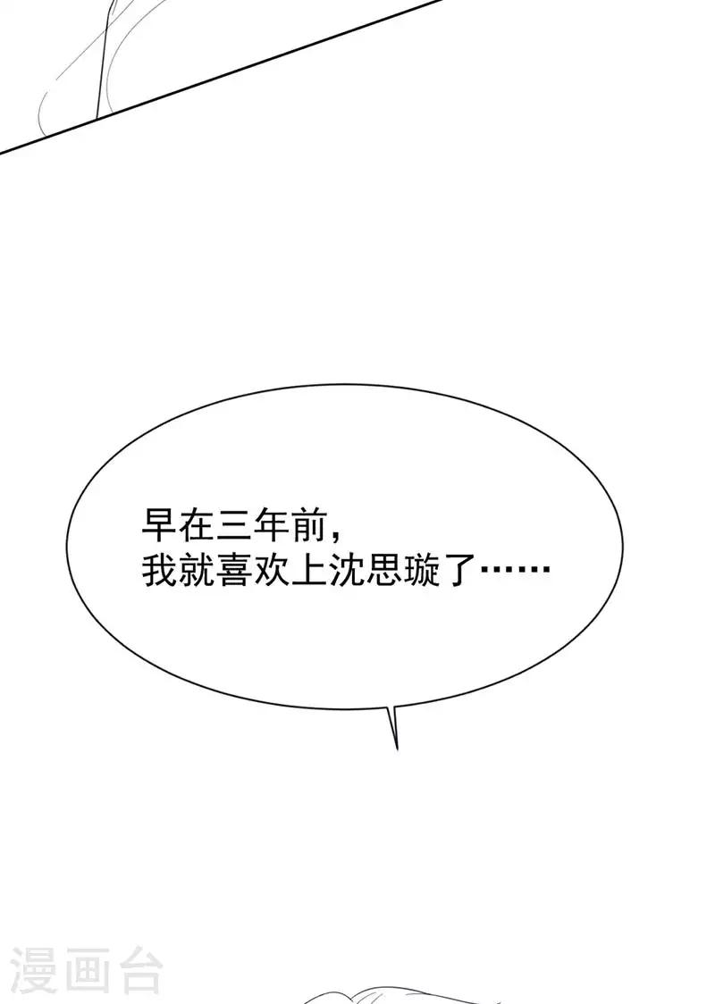 《惹上首席总裁》漫画最新章节第2季182话免费下拉式在线观看章节第【24】张图片