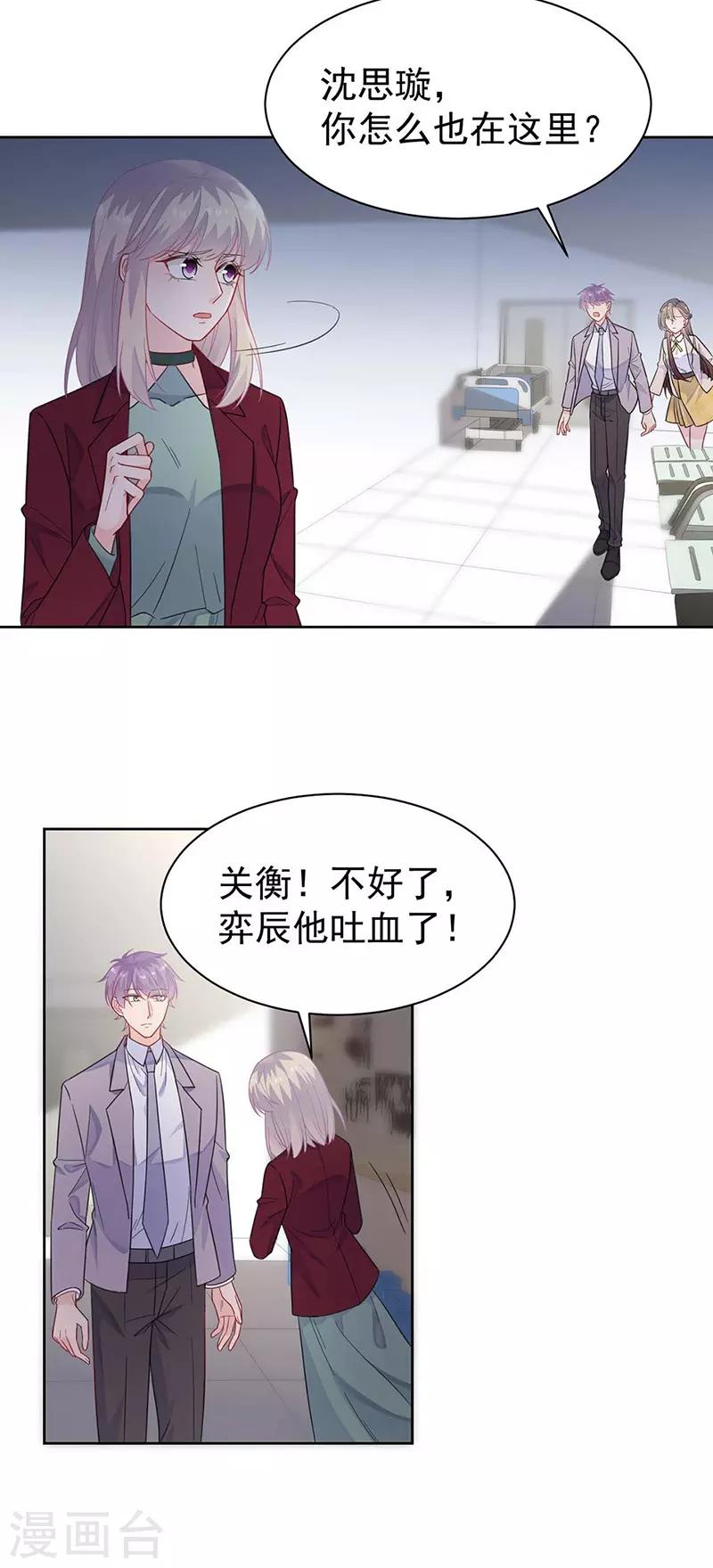 《惹上首席总裁》漫画最新章节第2季182话免费下拉式在线观看章节第【4】张图片