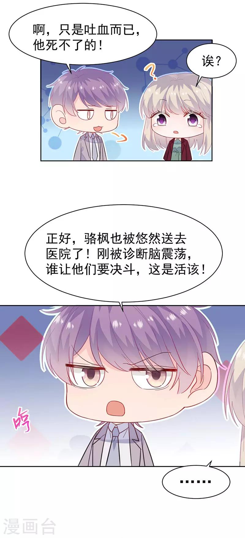 《惹上首席总裁》漫画最新章节第2季182话免费下拉式在线观看章节第【5】张图片