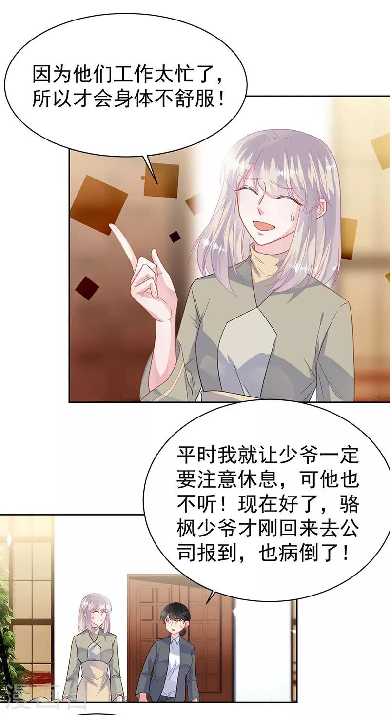 《惹上首席总裁》漫画最新章节第2季183话免费下拉式在线观看章节第【10】张图片