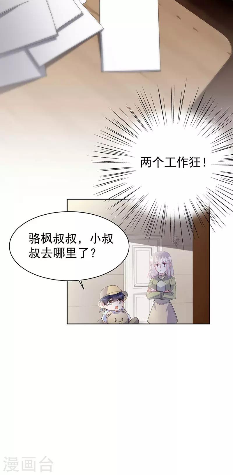 《惹上首席总裁》漫画最新章节第2季183话免费下拉式在线观看章节第【16】张图片