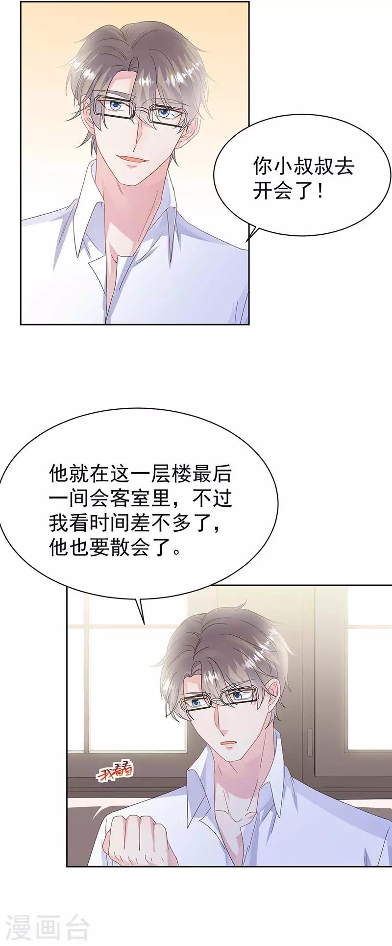 《惹上首席总裁》漫画最新章节第2季183话免费下拉式在线观看章节第【17】张图片