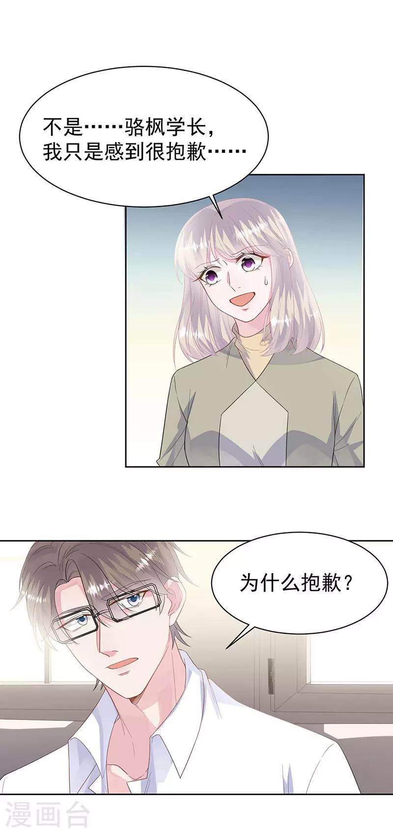 《惹上首席总裁》漫画最新章节第2季183话免费下拉式在线观看章节第【20】张图片