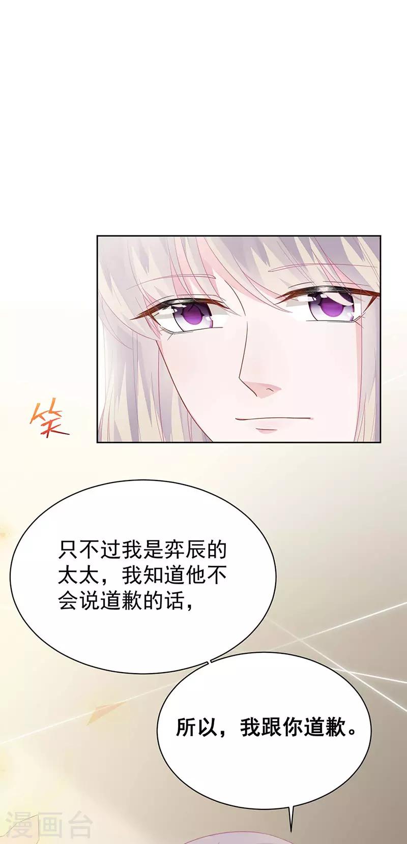 《惹上首席总裁》漫画最新章节第2季183话免费下拉式在线观看章节第【23】张图片