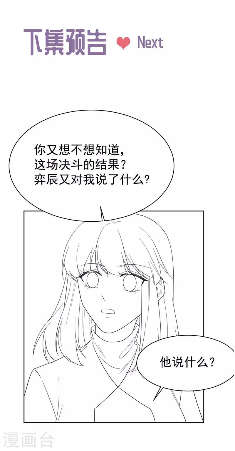 《惹上首席总裁》漫画最新章节第2季183话免费下拉式在线观看章节第【25】张图片