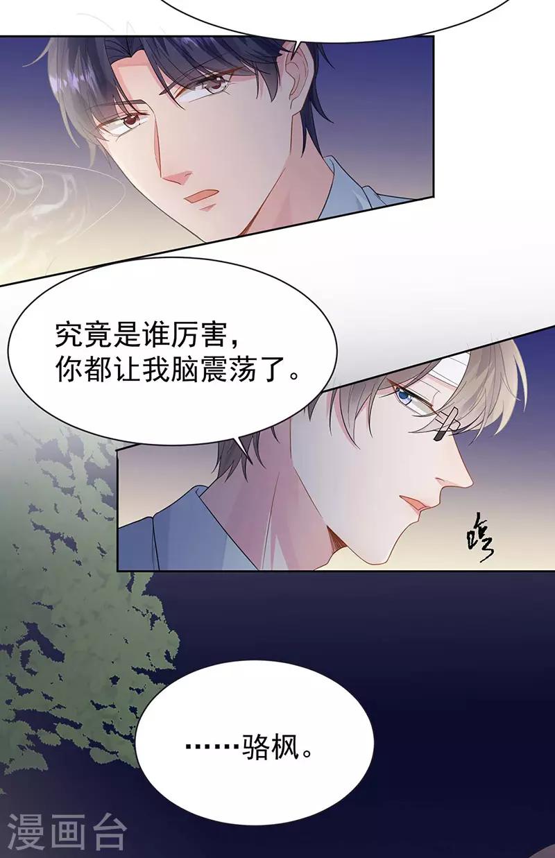 《惹上首席总裁》漫画最新章节第2季183话免费下拉式在线观看章节第【4】张图片