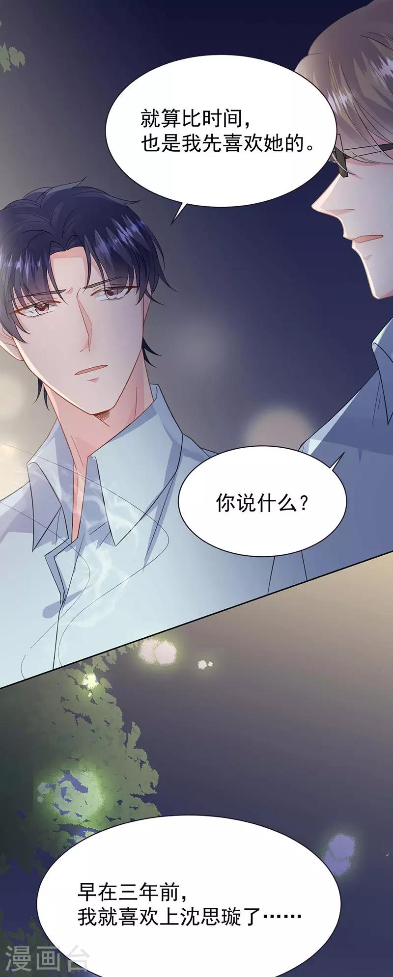 《惹上首席总裁》漫画最新章节第2季183话免费下拉式在线观看章节第【5】张图片