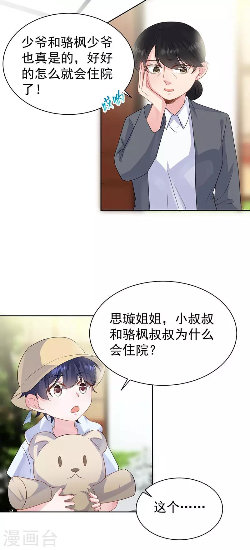 《惹上首席总裁》漫画最新章节第2季183话免费下拉式在线观看章节第【9】张图片