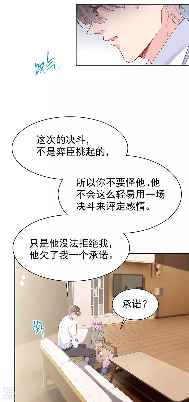 《惹上首席总裁》漫画最新章节第2季184话免费下拉式在线观看章节第【12】张图片