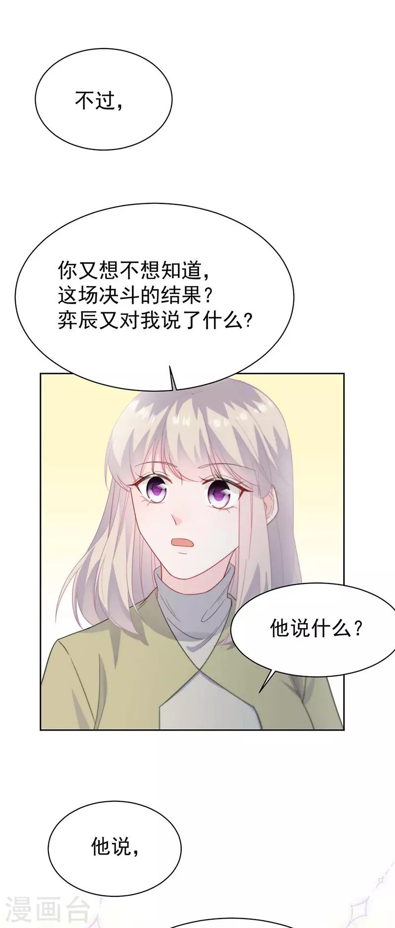 《惹上首席总裁》漫画最新章节第2季184话免费下拉式在线观看章节第【14】张图片