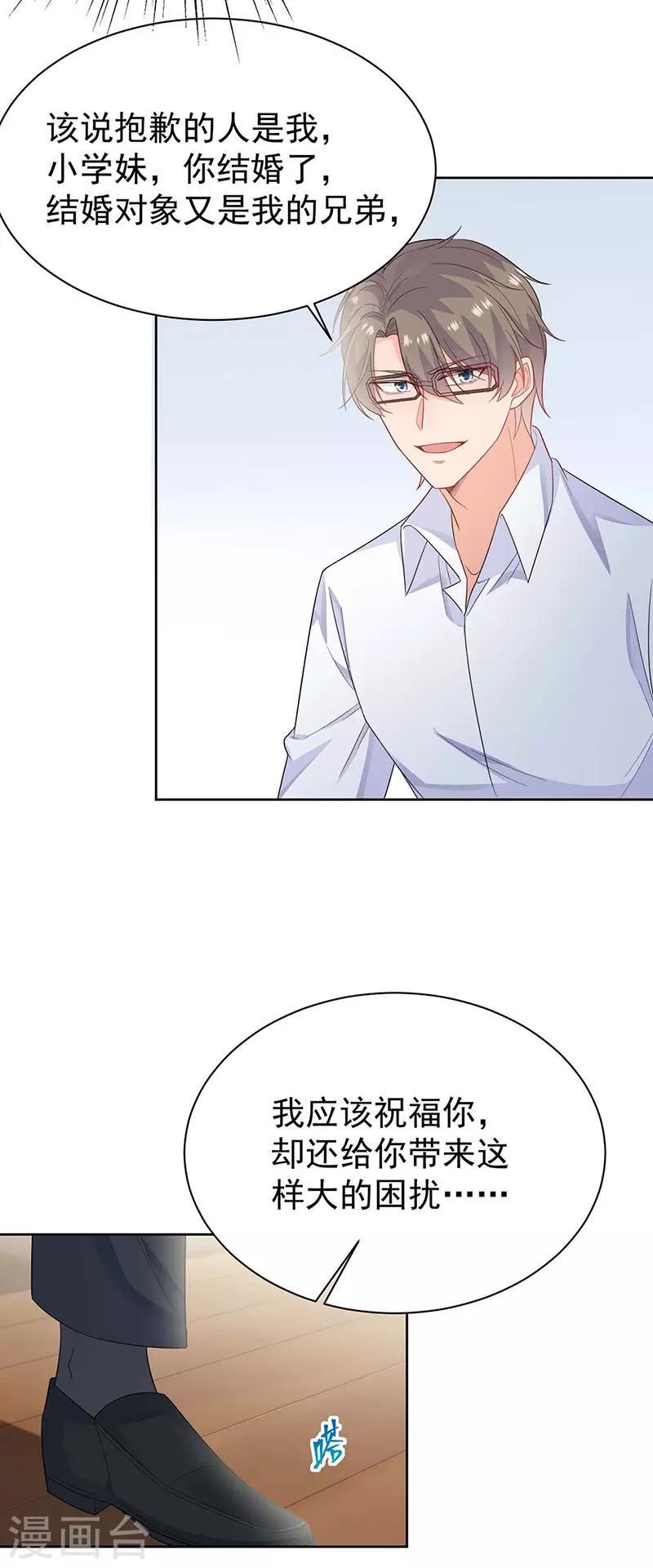 《惹上首席总裁》漫画最新章节第2季184话免费下拉式在线观看章节第【17】张图片