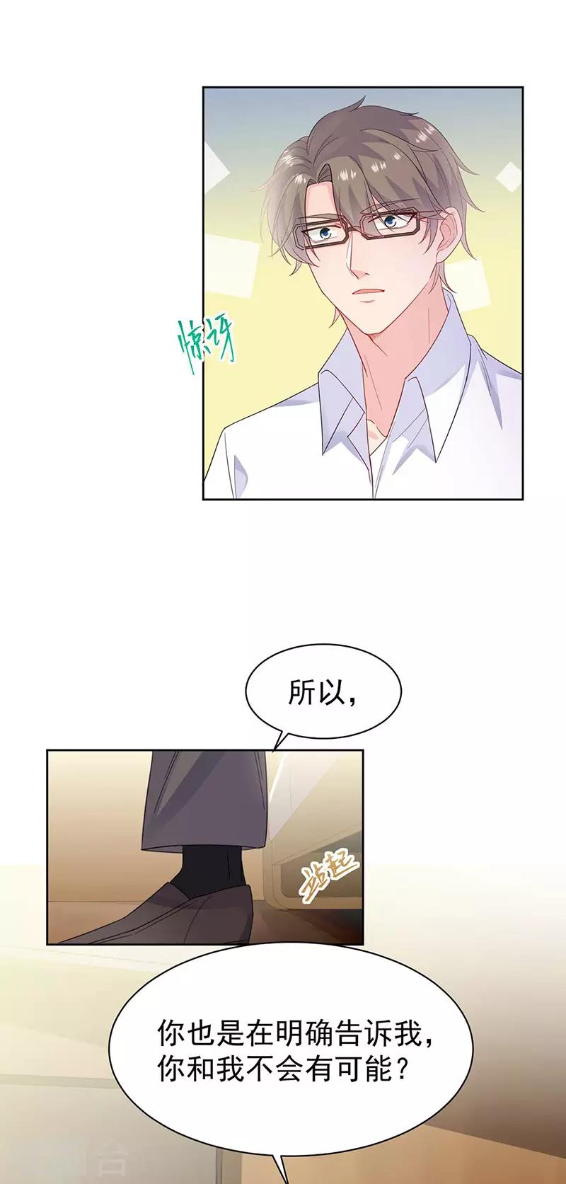 《惹上首席总裁》漫画最新章节第2季184话免费下拉式在线观看章节第【2】张图片