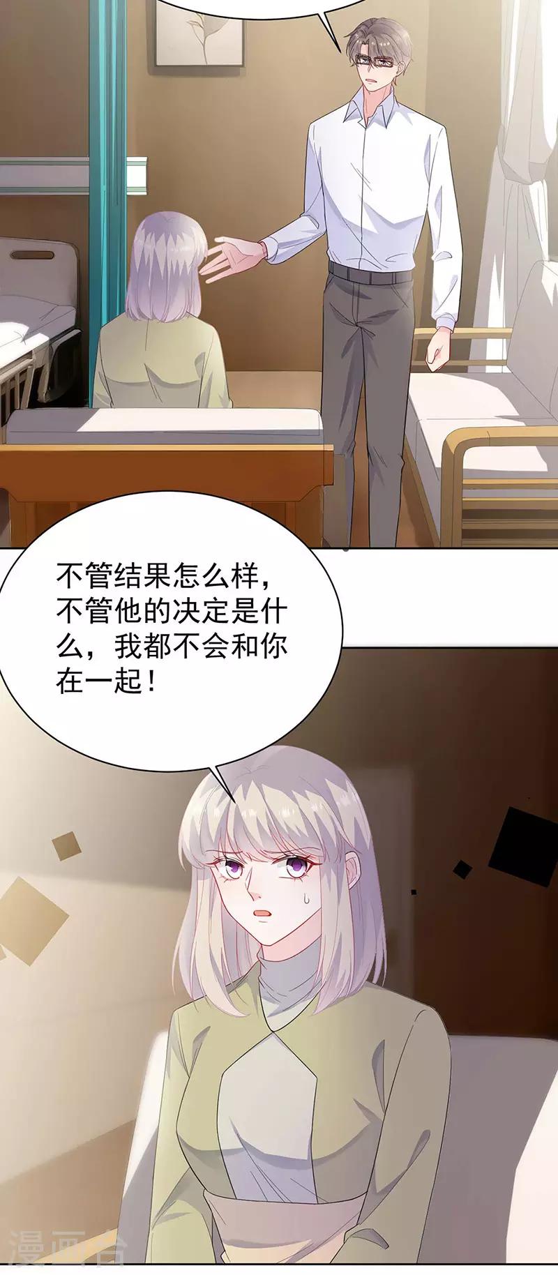 《惹上首席总裁》漫画最新章节第2季184话免费下拉式在线观看章节第【5】张图片