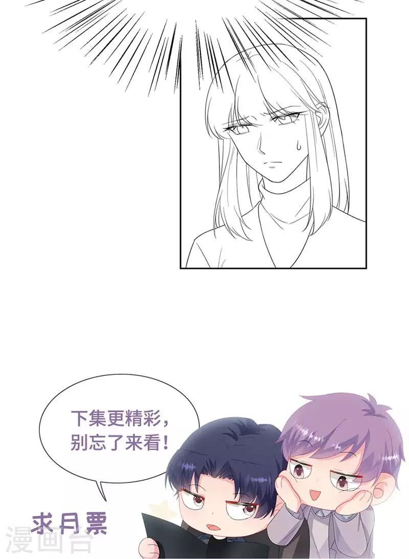 【惹上首席总裁】漫画-（第2季185话）章节漫画下拉式图片-25.jpg