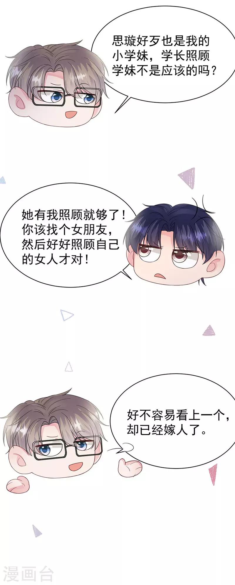 【惹上首席总裁】漫画-（第2季185话）章节漫画下拉式图片-6.jpg