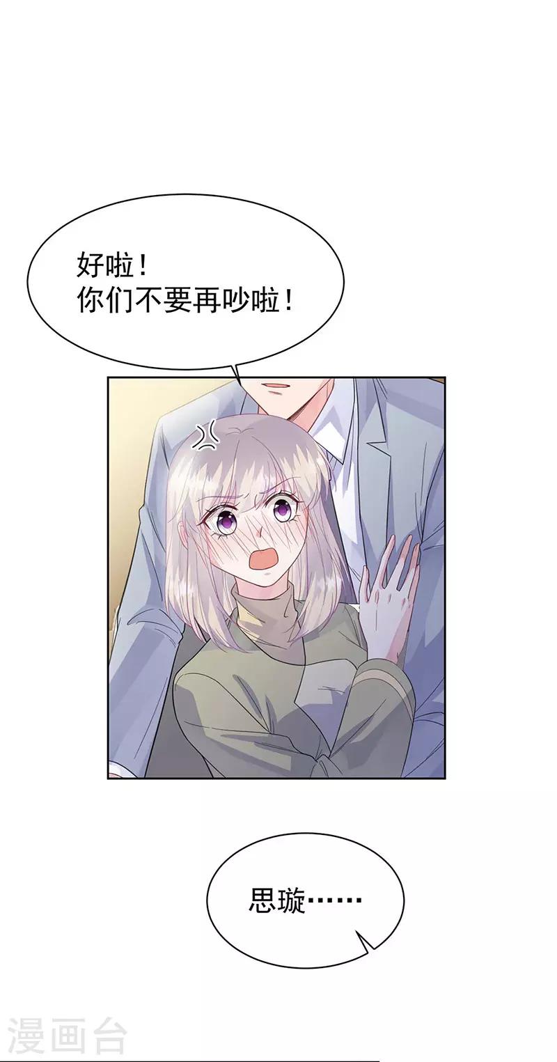 【惹上首席总裁】漫画-（第2季185话）章节漫画下拉式图片-7.jpg