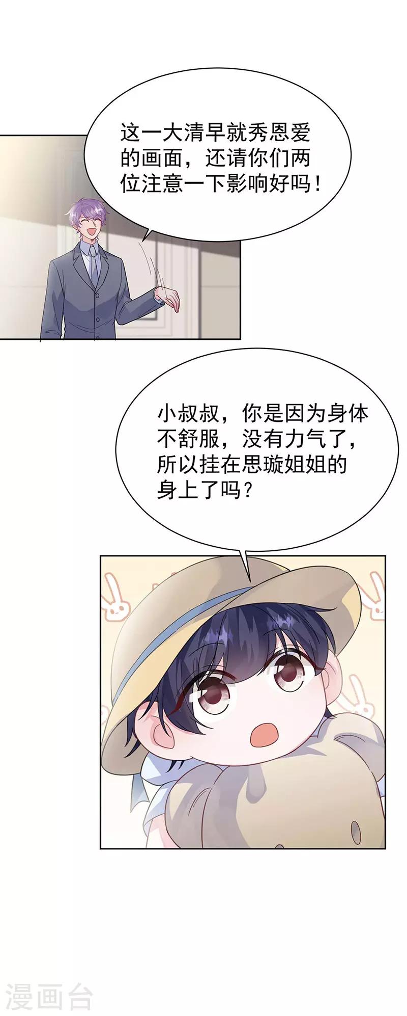 【惹上首席总裁】漫画-（第2季185话）章节漫画下拉式图片-9.jpg