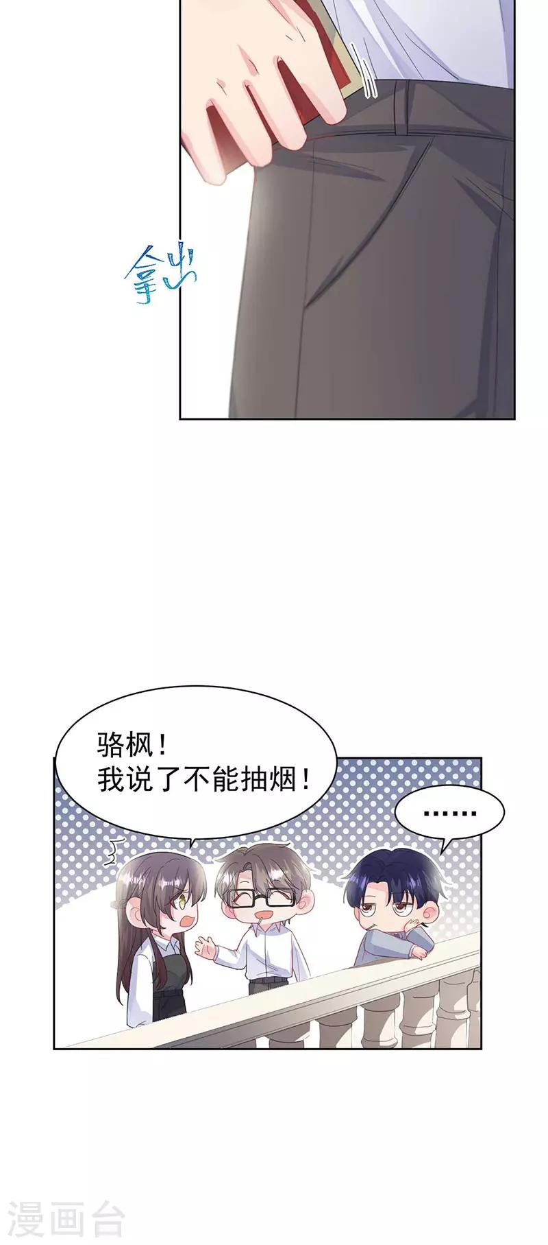 《惹上首席总裁》漫画最新章节第2季187话免费下拉式在线观看章节第【10】张图片