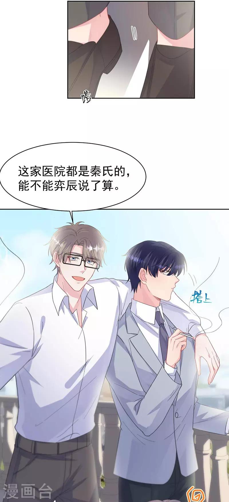 《惹上首席总裁》漫画最新章节第2季187话免费下拉式在线观看章节第【11】张图片