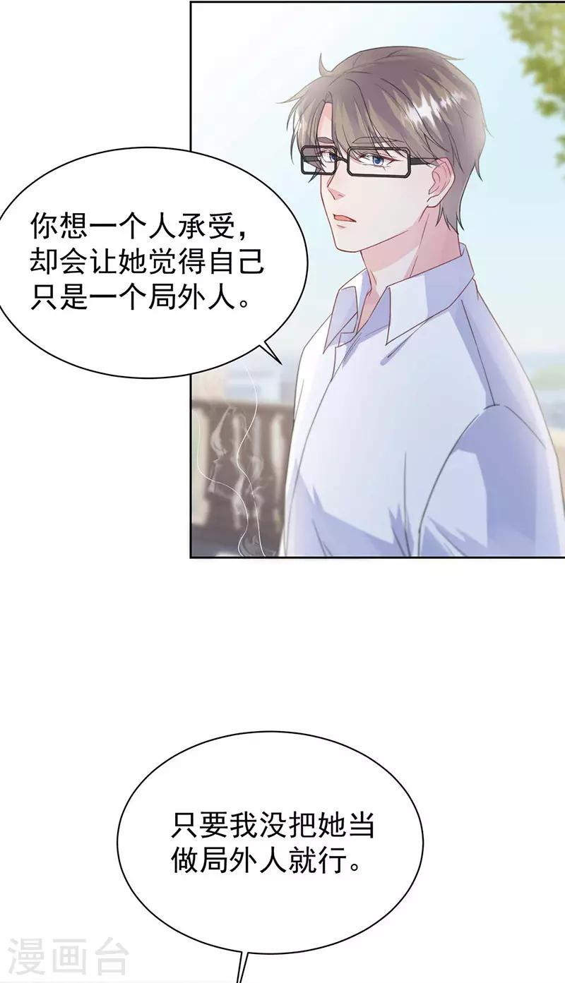 《惹上首席总裁》漫画最新章节第2季187话免费下拉式在线观看章节第【16】张图片