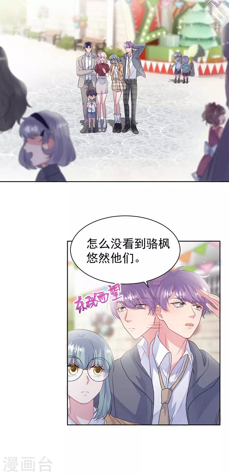 《惹上首席总裁》漫画最新章节第2季187话免费下拉式在线观看章节第【23】张图片