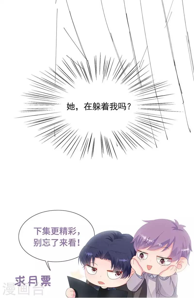 《惹上首席总裁》漫画最新章节第2季187话免费下拉式在线观看章节第【31】张图片