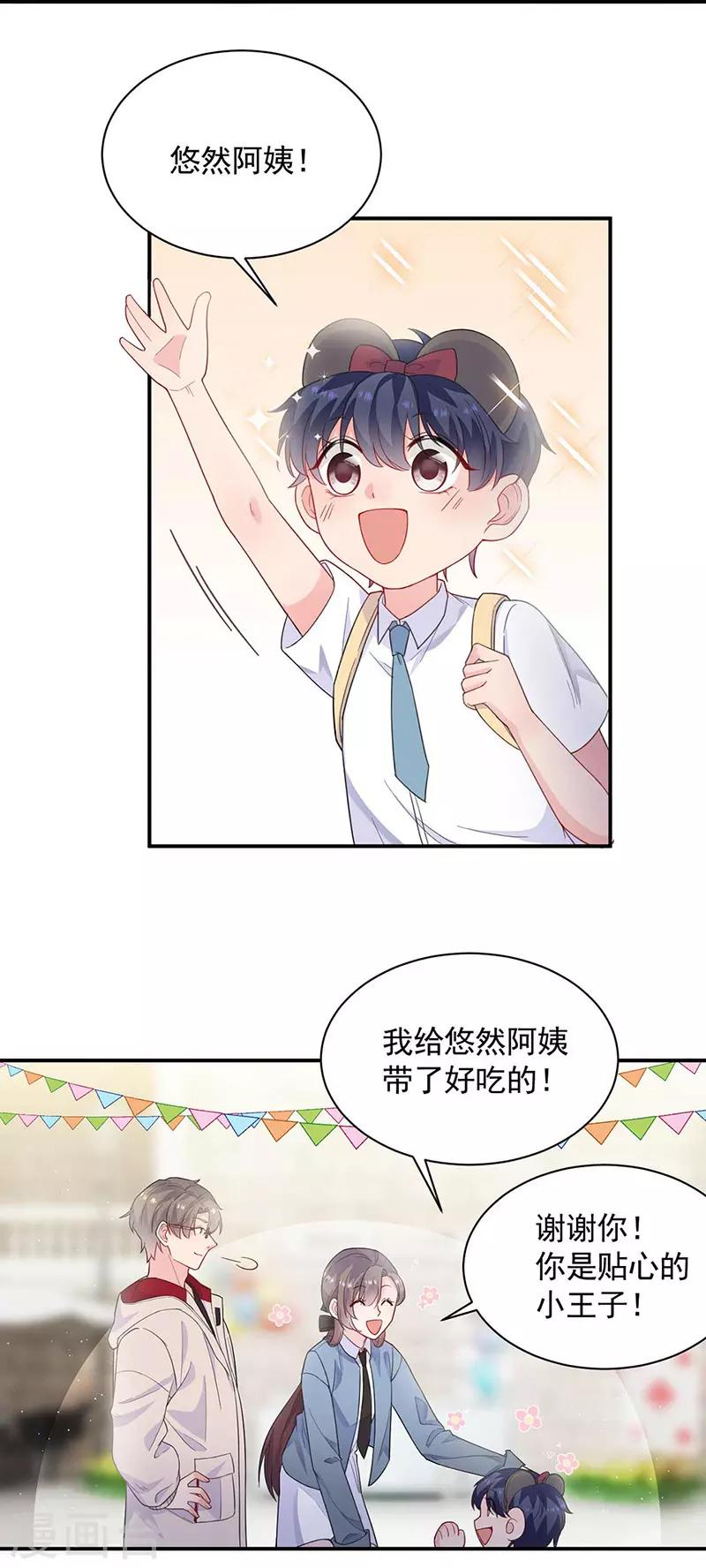 《惹上首席总裁》漫画最新章节第2季188话免费下拉式在线观看章节第【11】张图片