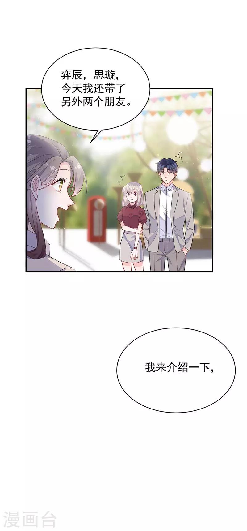 《惹上首席总裁》漫画最新章节第2季188话免费下拉式在线观看章节第【12】张图片