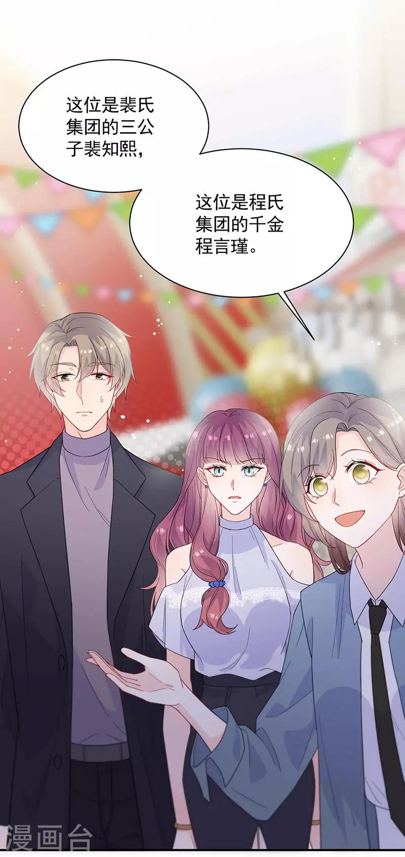 《惹上首席总裁》漫画最新章节第2季188话免费下拉式在线观看章节第【13】张图片