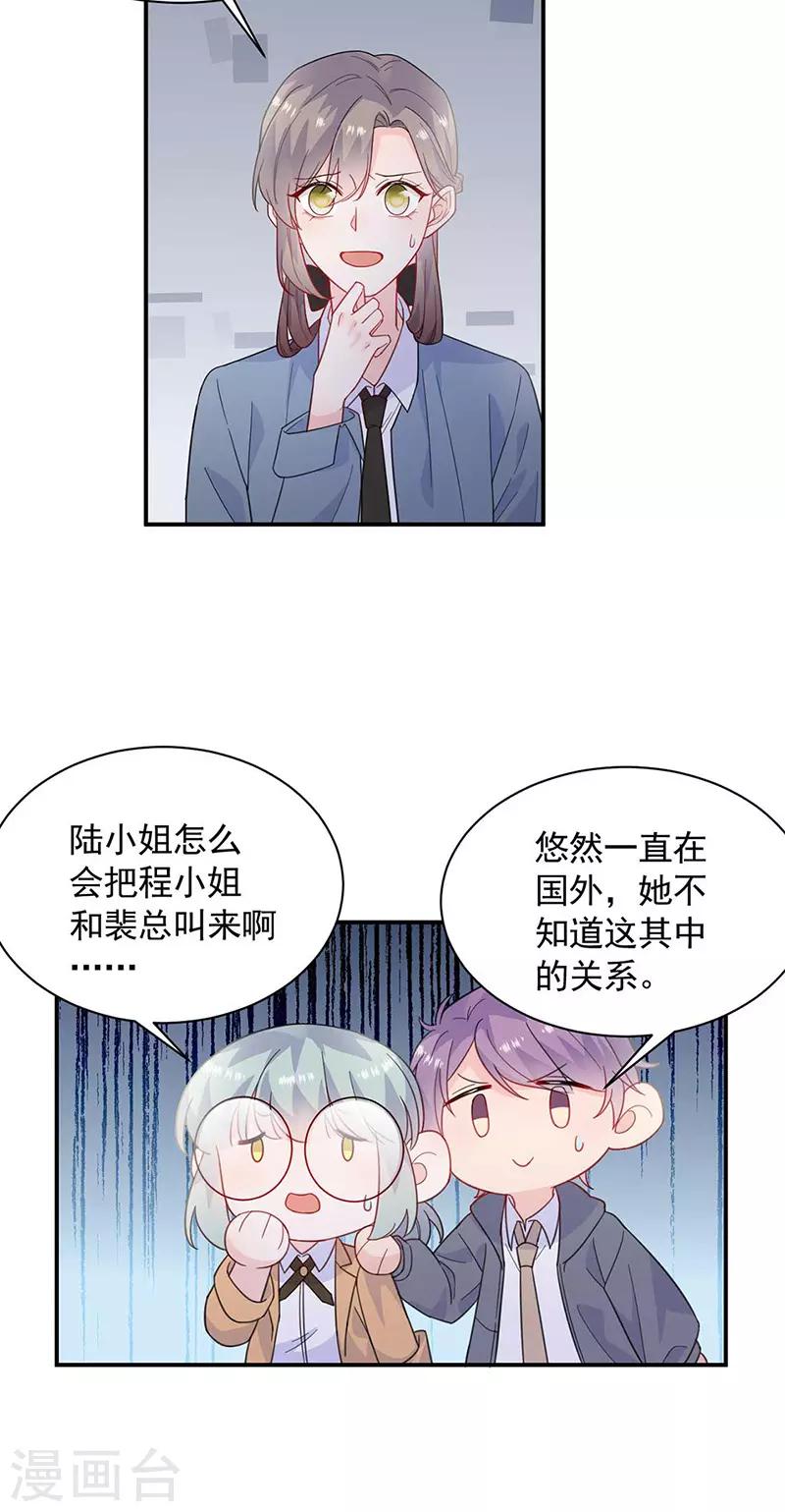 《惹上首席总裁》漫画最新章节第2季188话免费下拉式在线观看章节第【17】张图片