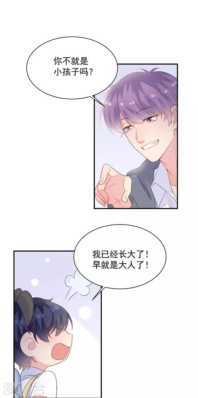 《惹上首席总裁》漫画最新章节第2季188话免费下拉式在线观看章节第【2】张图片