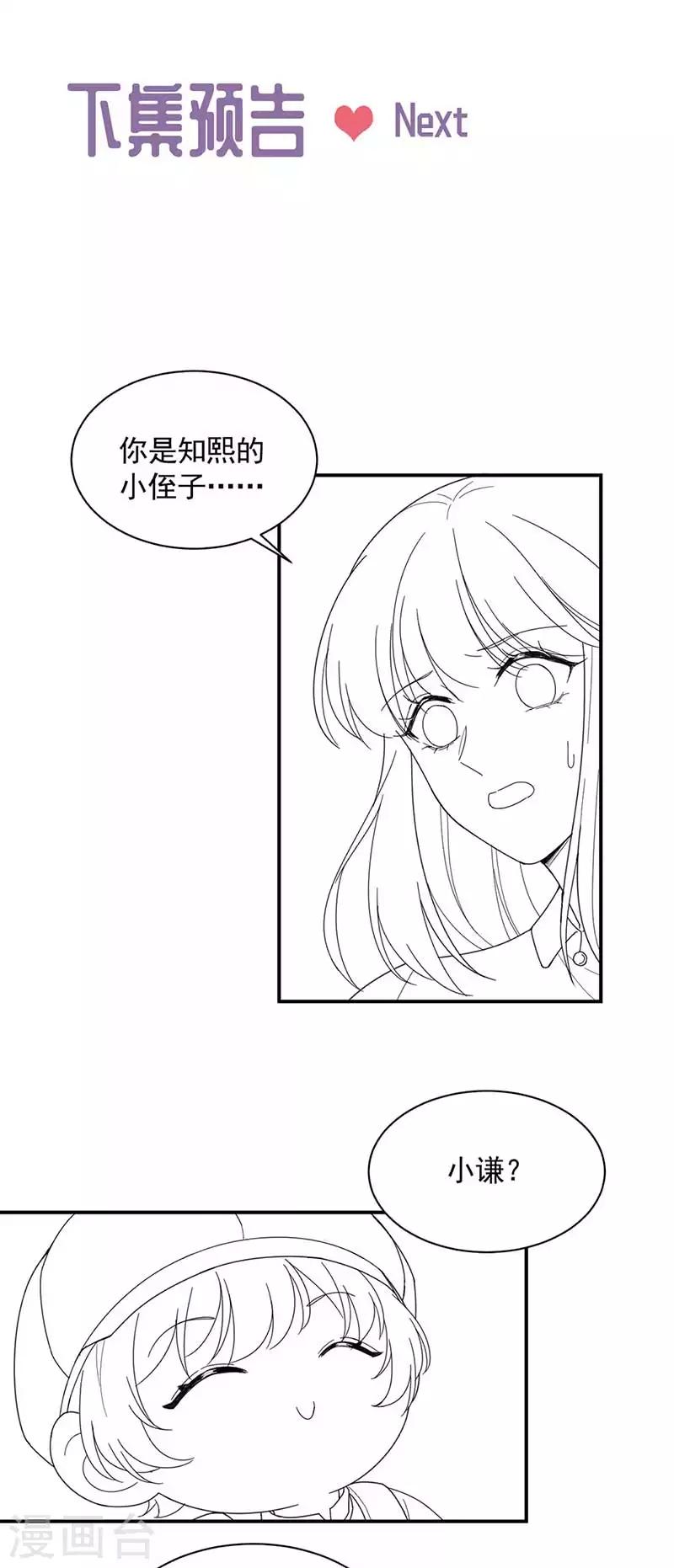 《惹上首席总裁》漫画最新章节第2季188话免费下拉式在线观看章节第【24】张图片