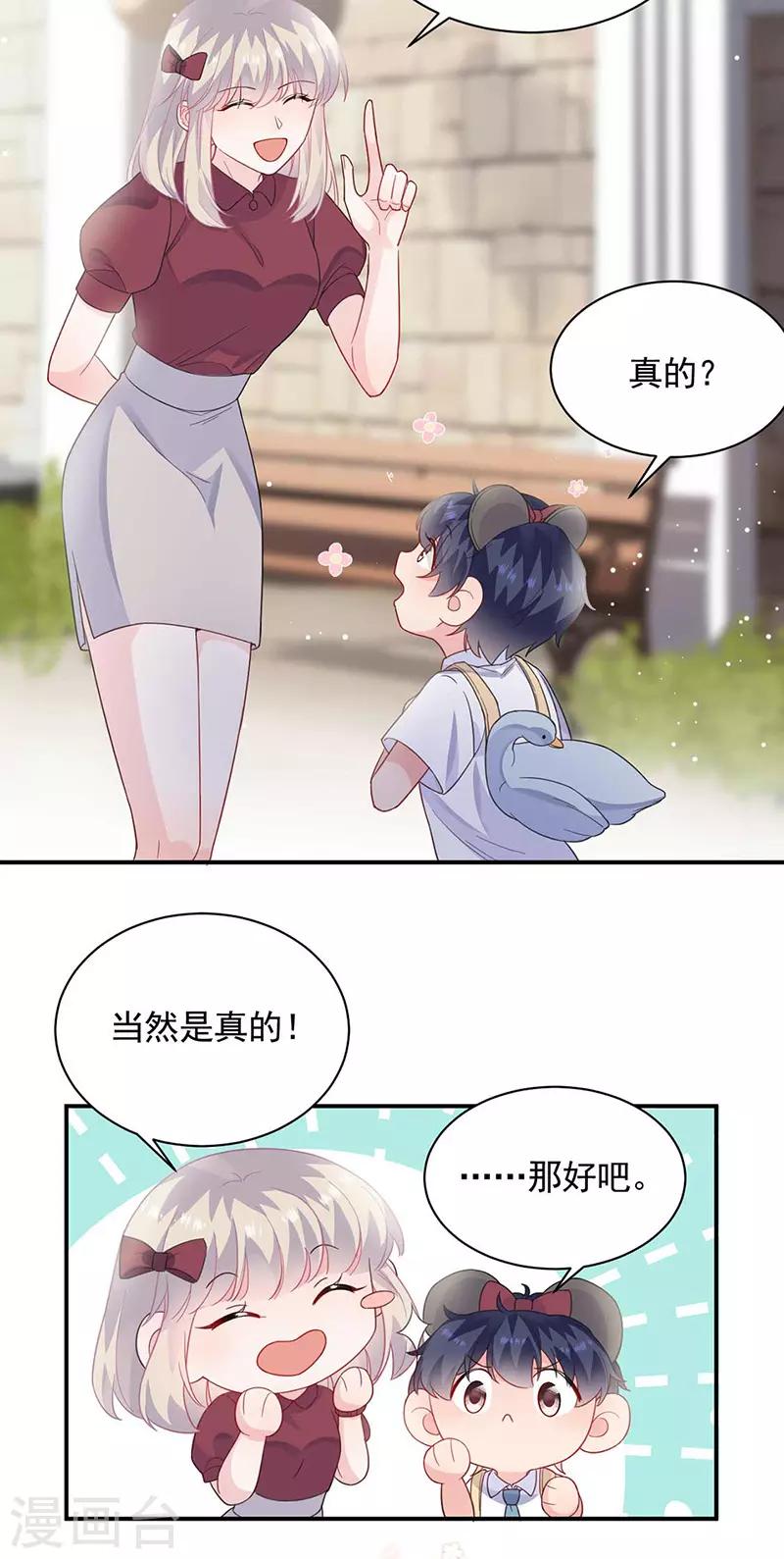 《惹上首席总裁》漫画最新章节第2季188话免费下拉式在线观看章节第【4】张图片