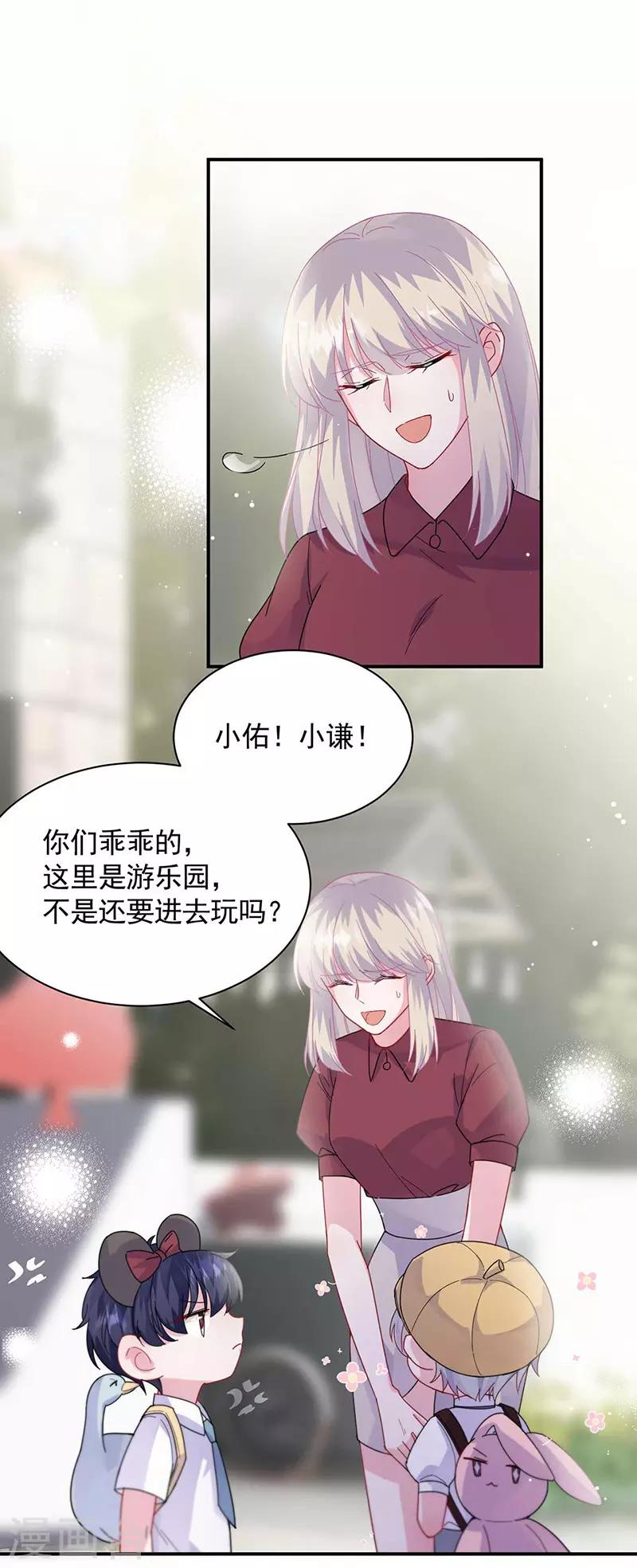 《惹上首席总裁》漫画最新章节第2季189话免费下拉式在线观看章节第【17】张图片