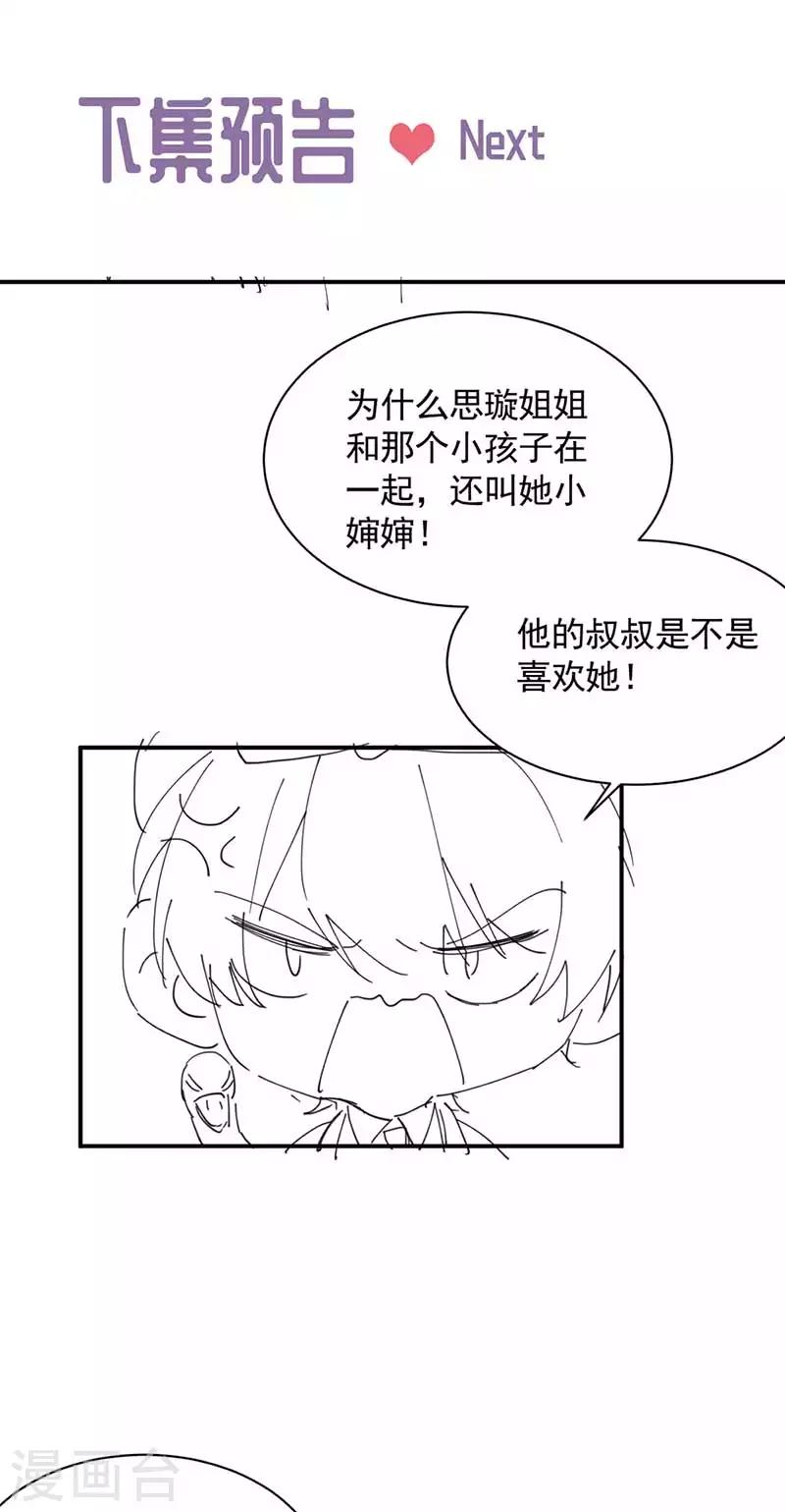 《惹上首席总裁》漫画最新章节第2季189话免费下拉式在线观看章节第【23】张图片