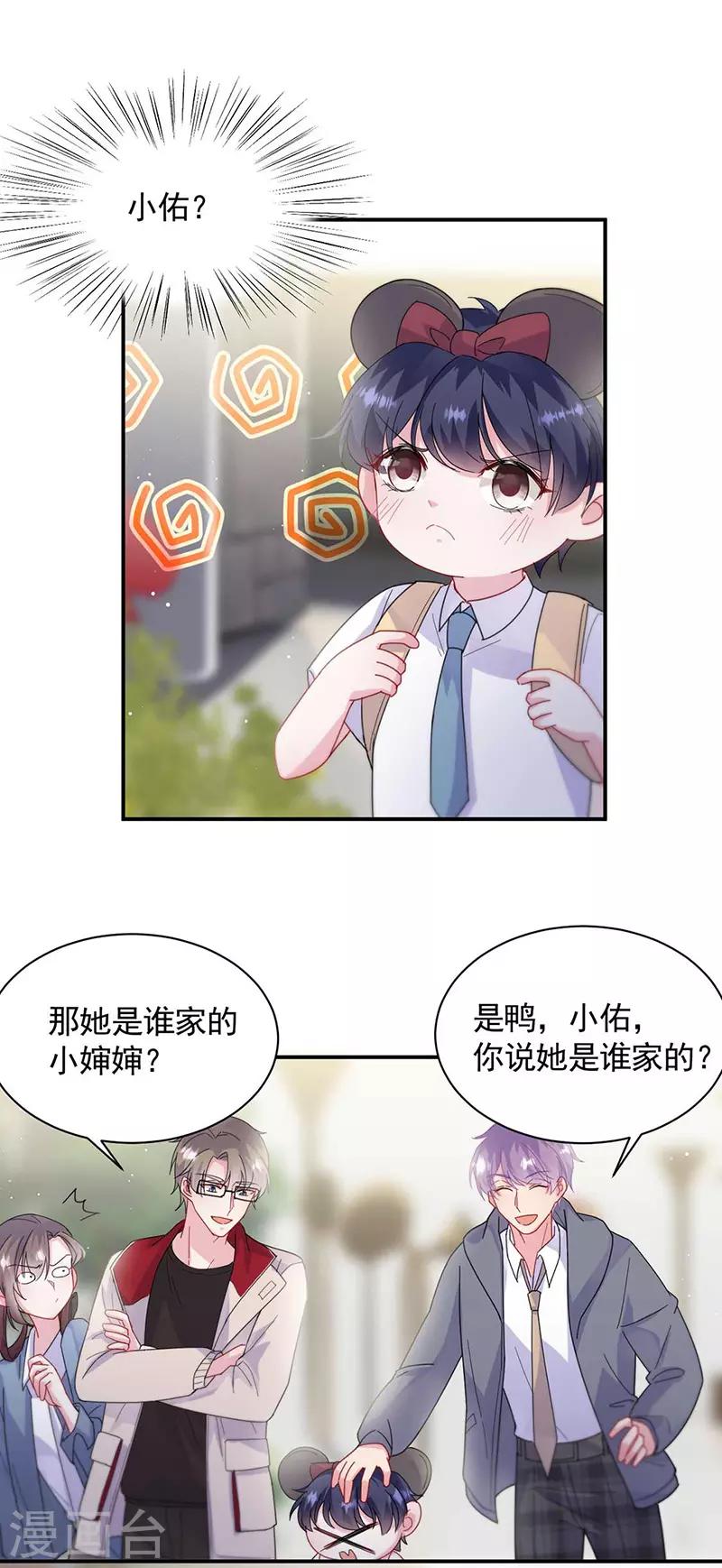 《惹上首席总裁》漫画最新章节第2季189话免费下拉式在线观看章节第【8】张图片