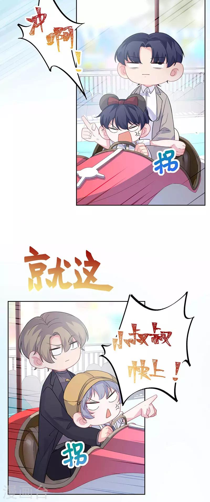 《惹上首席总裁》漫画最新章节第2季191话免费下拉式在线观看章节第【16】张图片