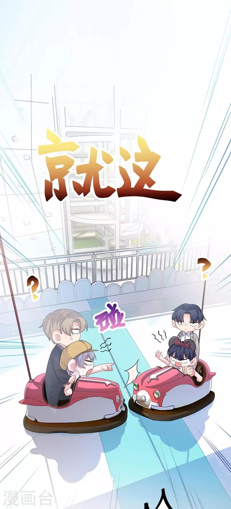 《惹上首席总裁》漫画最新章节第2季191话免费下拉式在线观看章节第【17】张图片