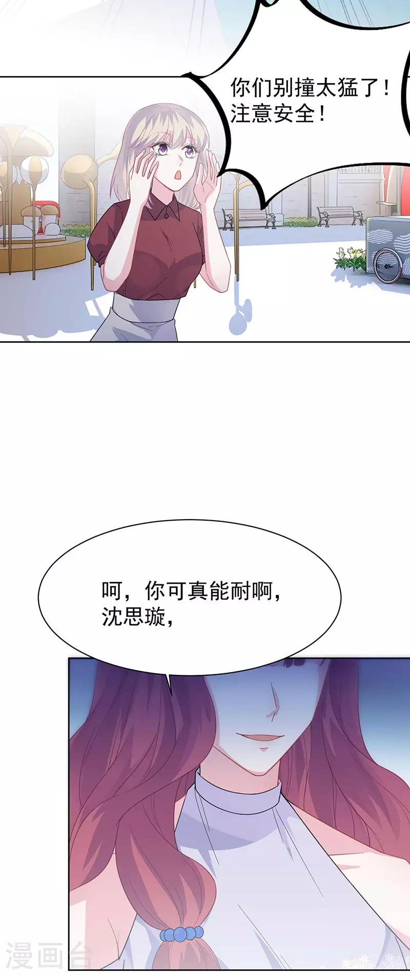 《惹上首席总裁》漫画最新章节第2季191话免费下拉式在线观看章节第【18】张图片