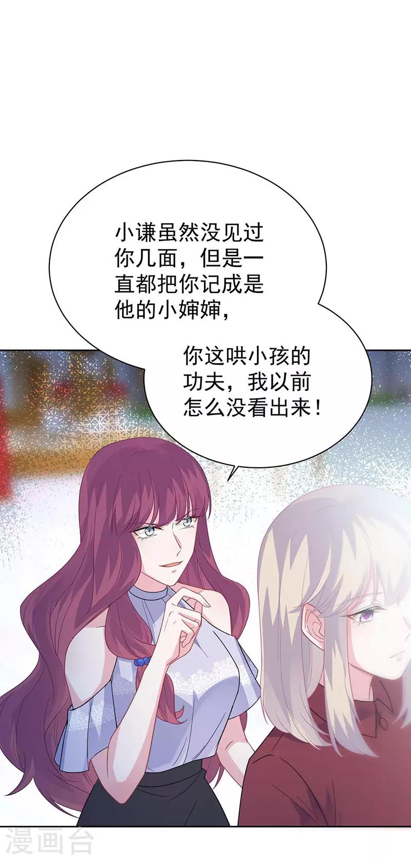 《惹上首席总裁》漫画最新章节第2季191话免费下拉式在线观看章节第【19】张图片