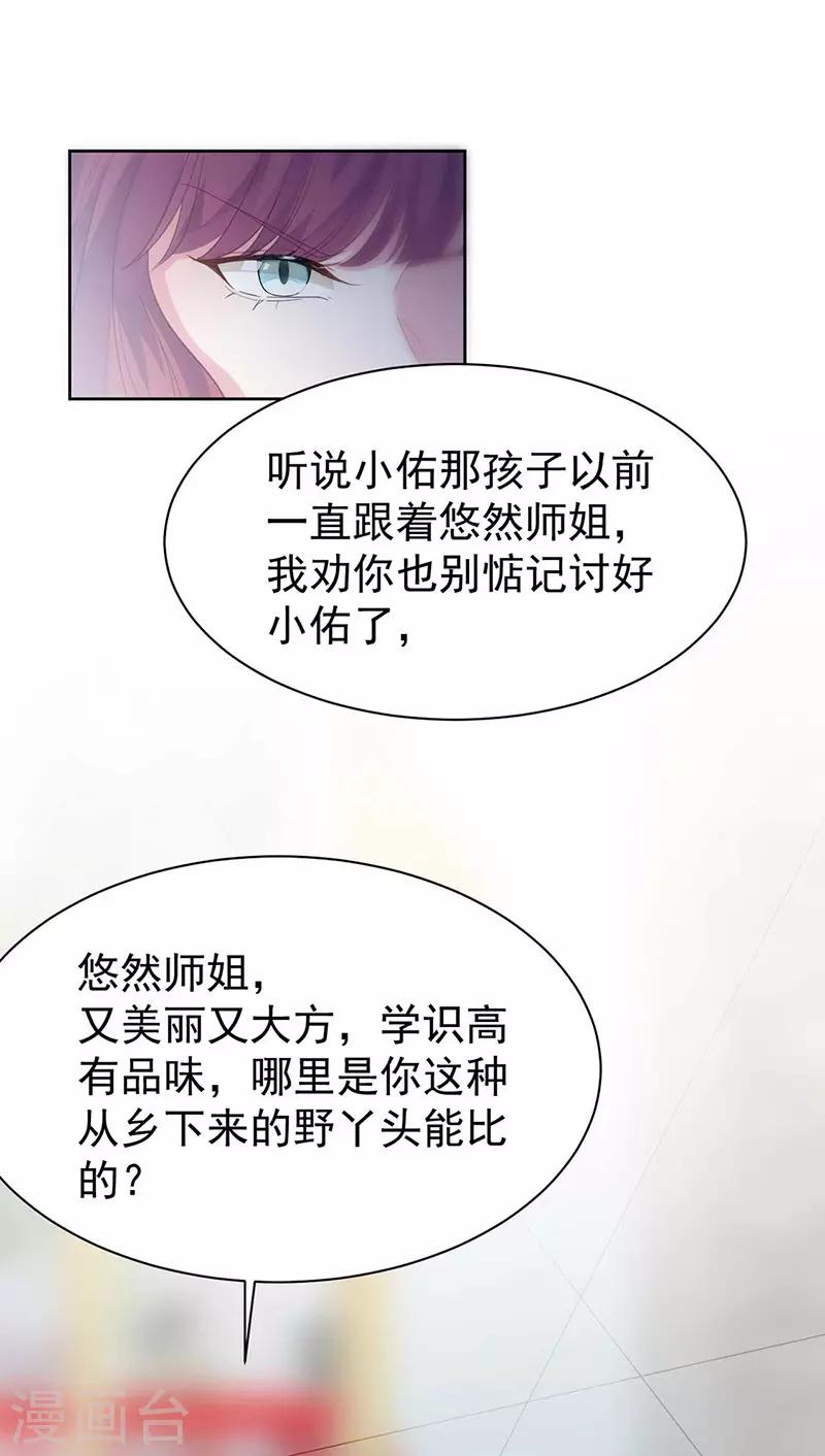 《惹上首席总裁》漫画最新章节第2季191话免费下拉式在线观看章节第【21】张图片