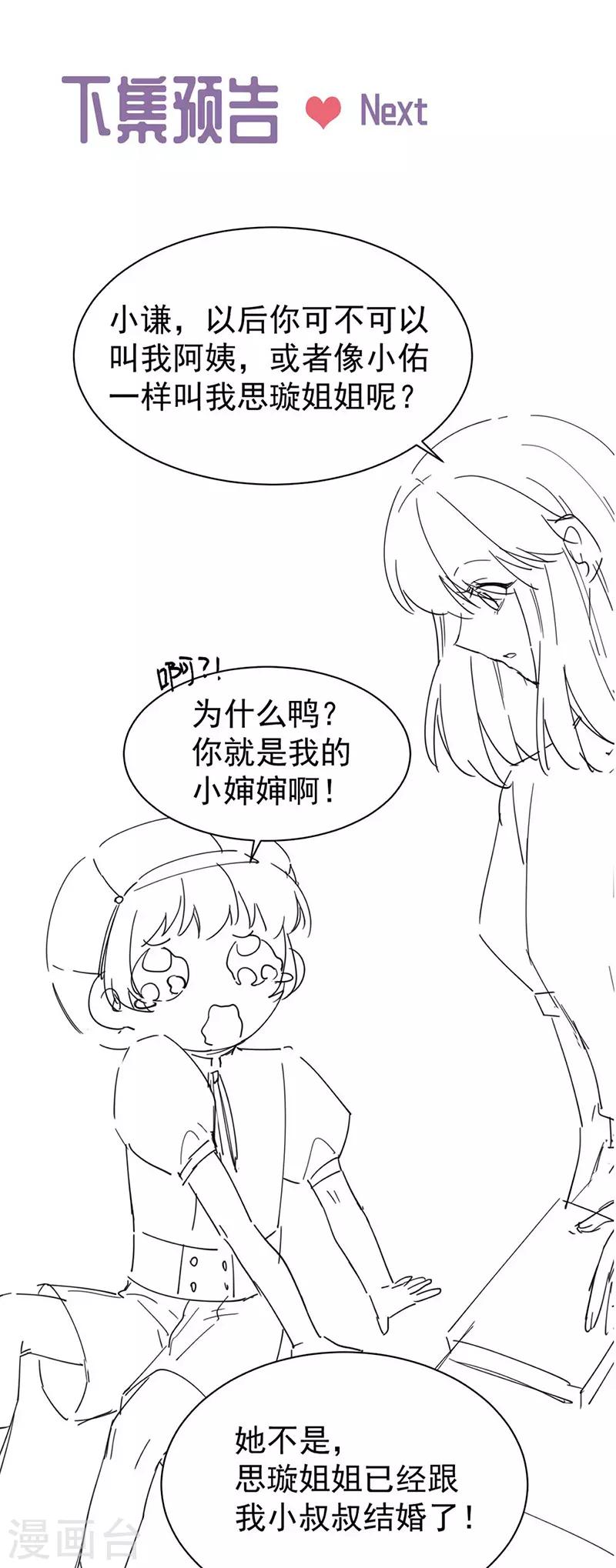 《惹上首席总裁》漫画最新章节第2季191话免费下拉式在线观看章节第【28】张图片