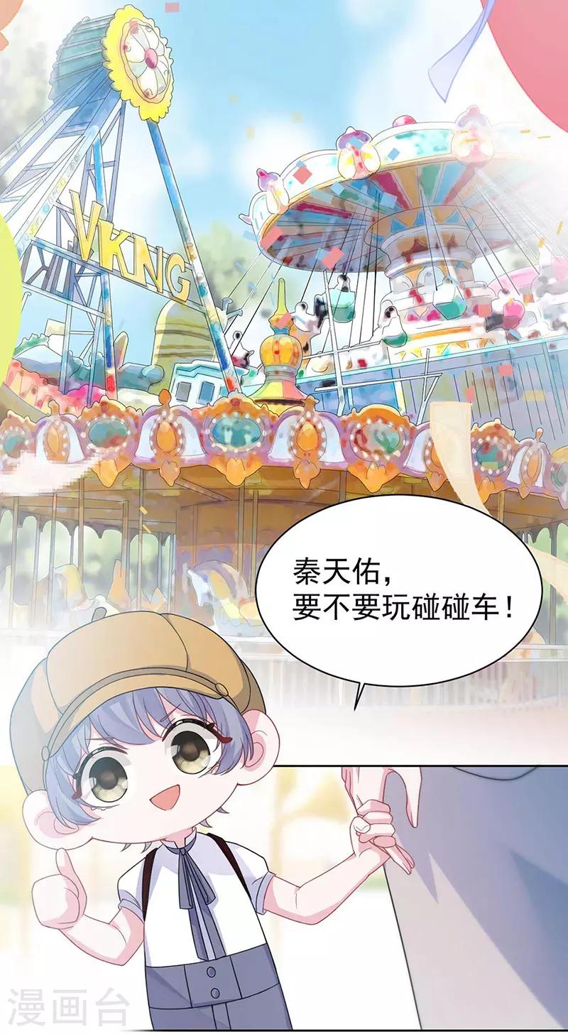 《惹上首席总裁》漫画最新章节第2季191话免费下拉式在线观看章节第【3】张图片