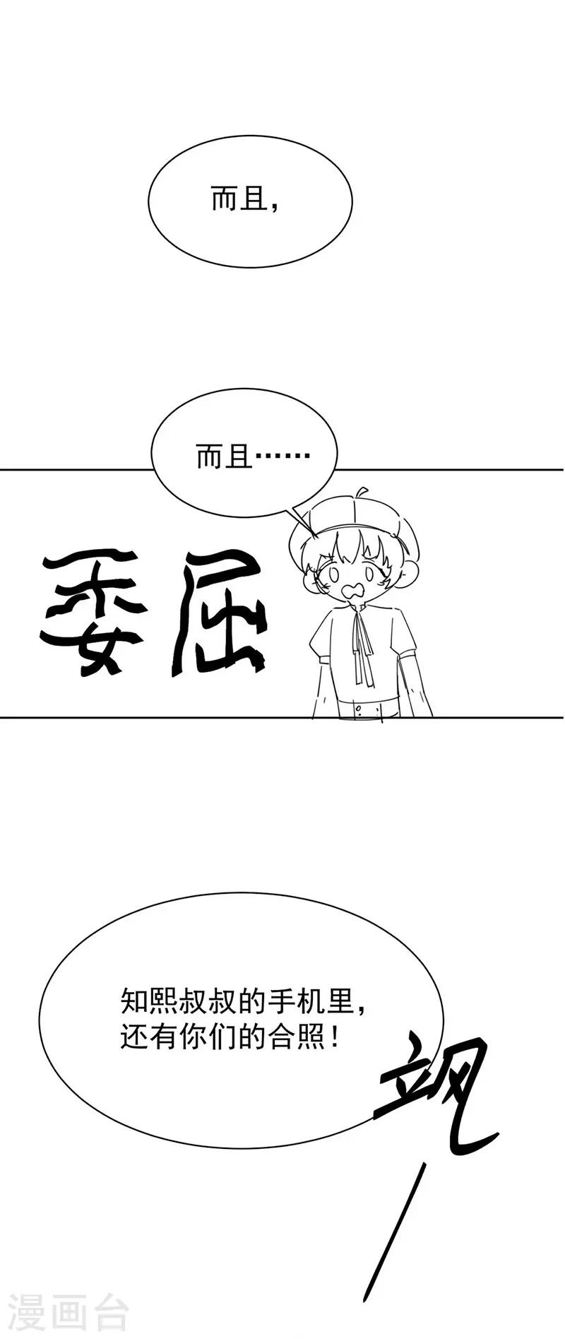 《惹上首席总裁》漫画最新章节第2季191话免费下拉式在线观看章节第【30】张图片