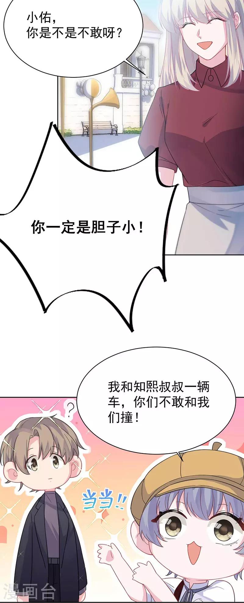 《惹上首席总裁》漫画最新章节第2季191话免费下拉式在线观看章节第【5】张图片