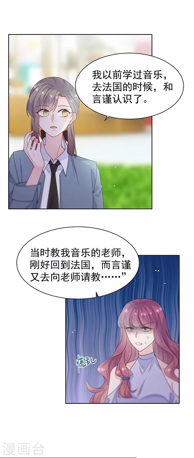 《惹上首席总裁》漫画最新章节第2季192话免费下拉式在线观看章节第【11】张图片